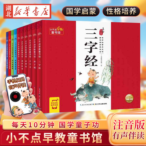 小不点早教童书馆少儿启蒙书