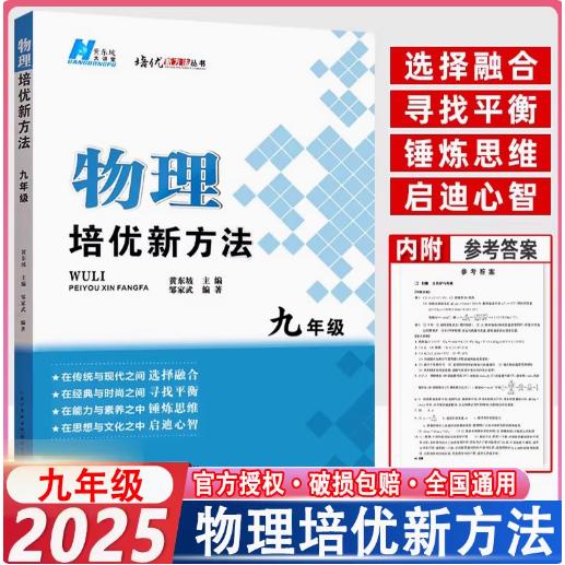 九年级物理竞赛培优教程