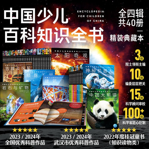 中国少儿百科知识全书全40册