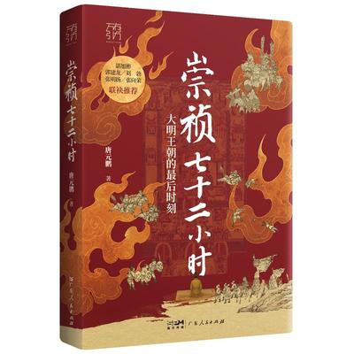 万有引力书系 崇祯七十二小时