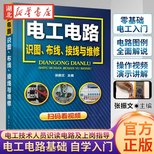接线电路图 plc编程维修水电工安装 基础学电工书籍 自学入门资料教材知识实物接线图 新华 电工电路识图布线接线与维修 电工书籍