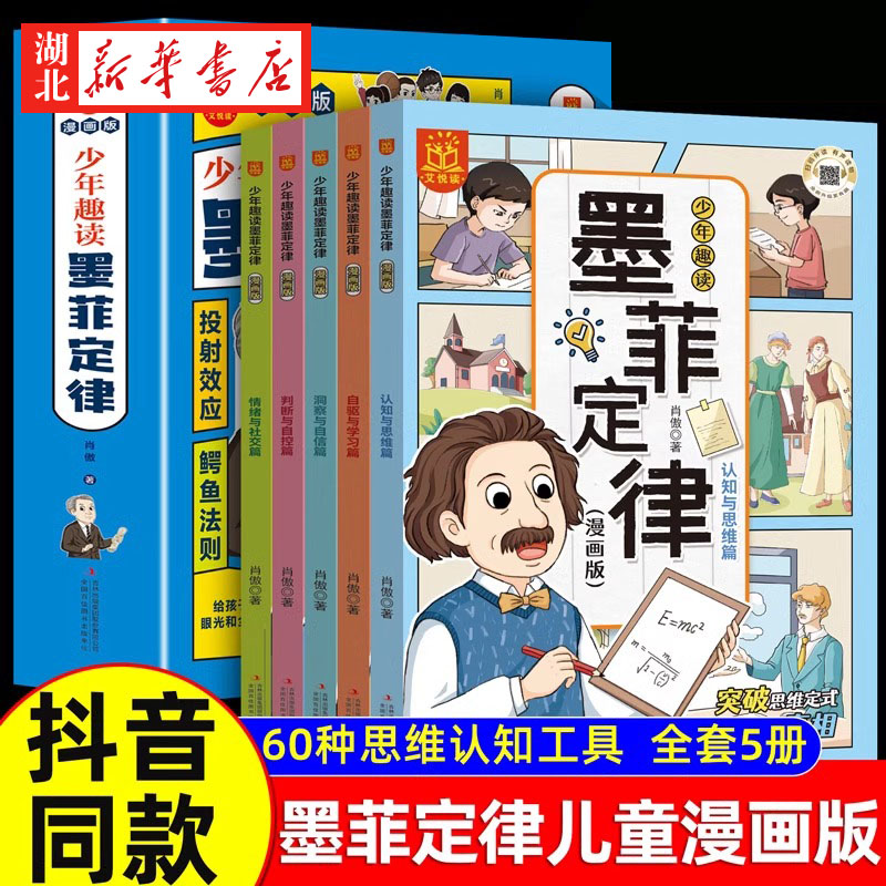 全套5册少年趣读墨菲定律漫画版