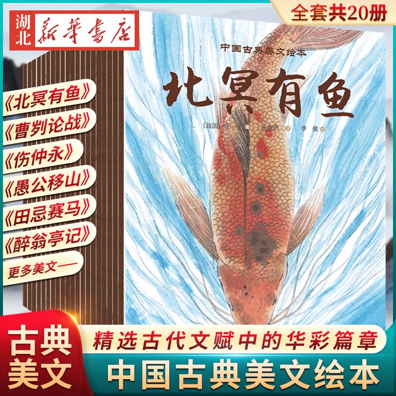 桃花源记中国古典美文绘本图片