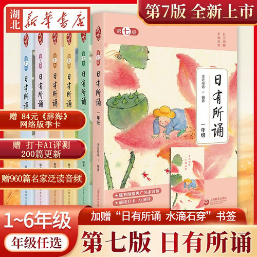 2026新版亲近母语日有所诵第七版一二三四五六年级每日一诵上儿童诗歌分级阅读诵本语文小学生123456年级教辅注音版课外书正版