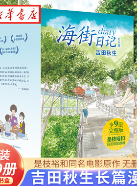 海街日记漫画全9册完整版典藏书