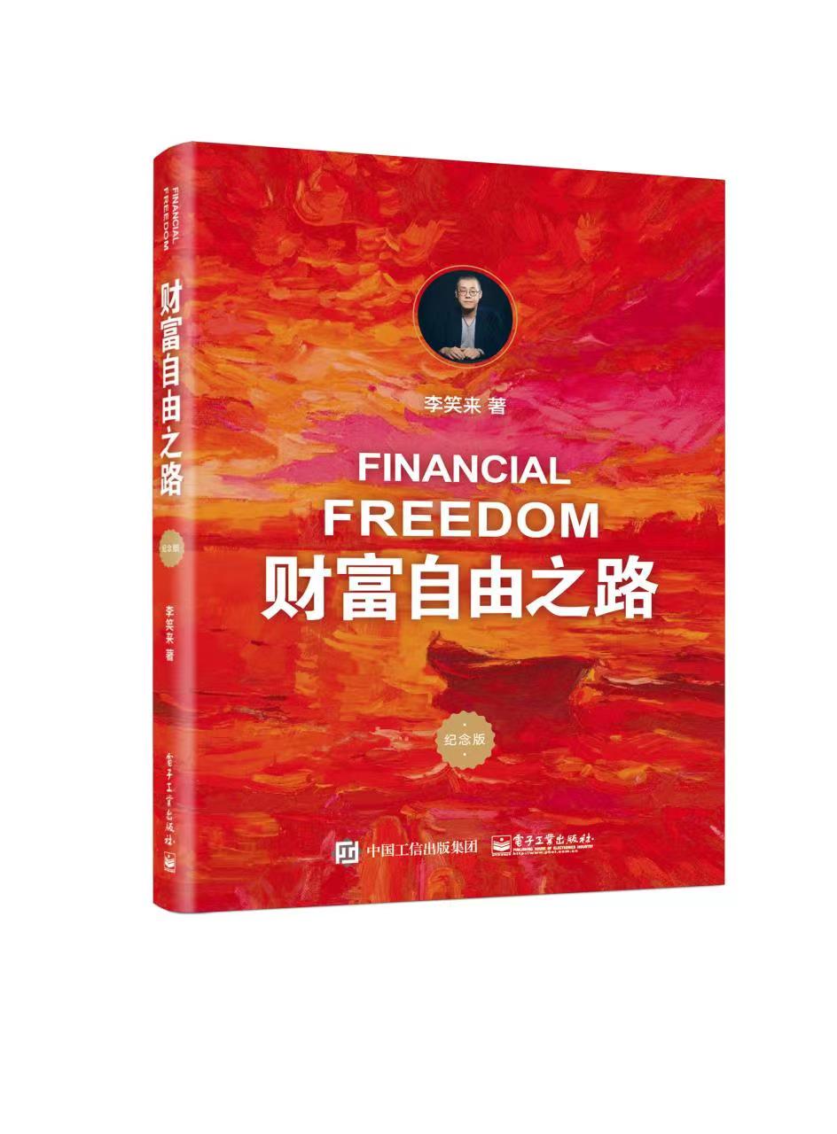 财富自由之路(修订版)