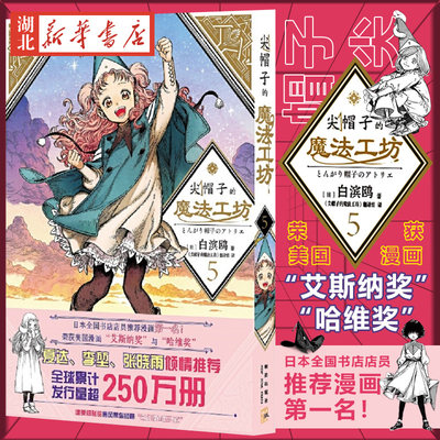 帽子魔法工坊奇幻漫画王道