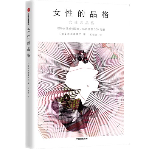 女性的品格
