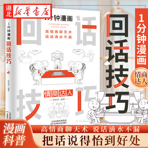 1分钟漫画回话技术张笑恒著