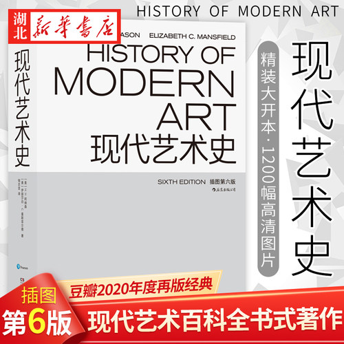 现代艺术史插图第六版阿纳森著