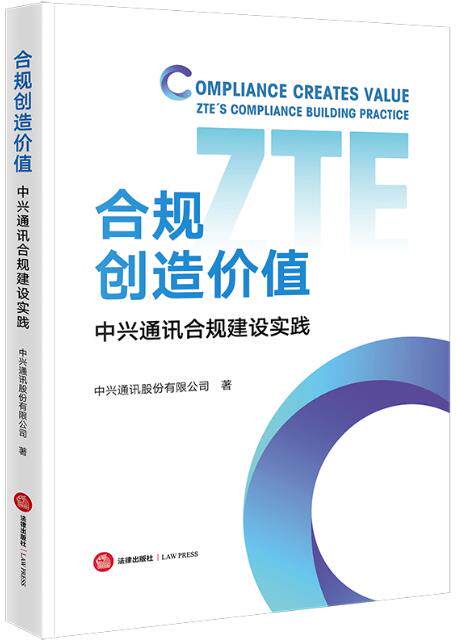合规创造价值