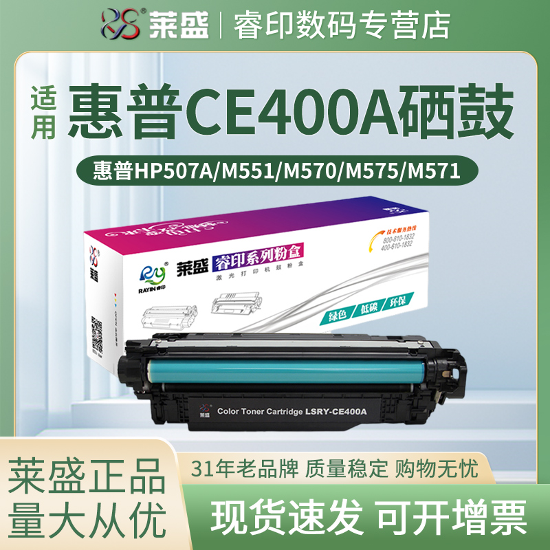莱盛CE400A硒鼓适用惠普HP 500 M551n M551dn/xh M575dn M570dn/dw M571N 507A 佳能CRG332 LBP7780Cx 碳粉盒