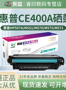 莱盛CE400A硒鼓适用惠普HP 500 M551n M551dn/xh M575dn M570dn/dw M571N 507A 佳能CRG332 LBP7780Cx 碳粉盒