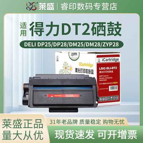 莱盛DT2硒鼓适用得力P2020DW