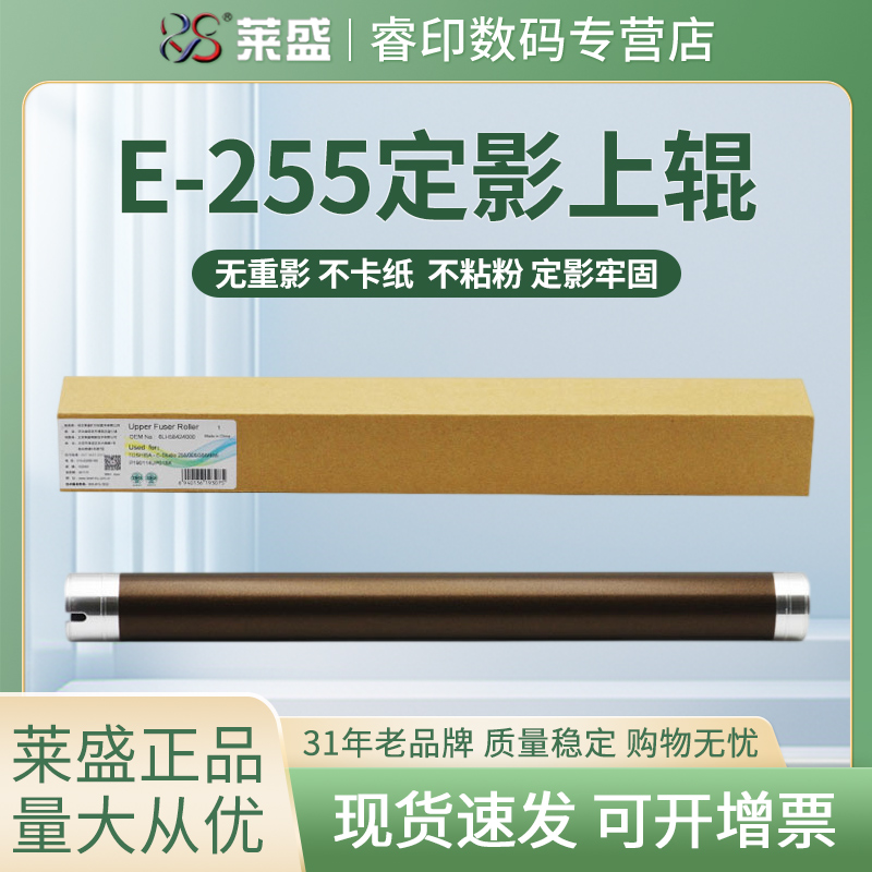 莱盛上辊 适用东芝255定影上辊255s 305s 306s 307s 加热辊 305SD 306SD 307SD 457SD 4530 定影辊 上棍