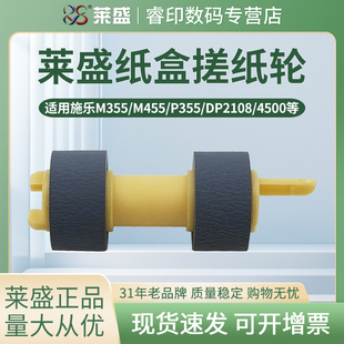 P355D 4500 2020 2065 适用施乐M355DF M455DF 3055 205 纸盒搓纸轮DP202 3105 莱盛搓纸轮 255 DP2108 305