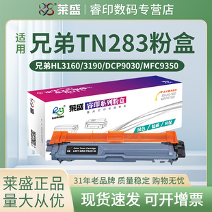 DCP 9030CDN彩色墨粉盒HL 3190CDW 莱盛 9150CDN 3160CDW MFC 9350CDW硒鼓墨盒鼓体 适用兄弟TN283粉盒HL