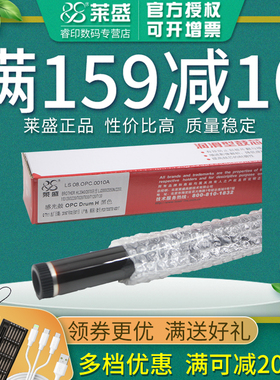 莱盛适用兄弟2040 2050 2140 2150 2820鼓芯7010 7020 7030 7340 7220 7225 联想LJ2000 2822 2020 感光鼓芯