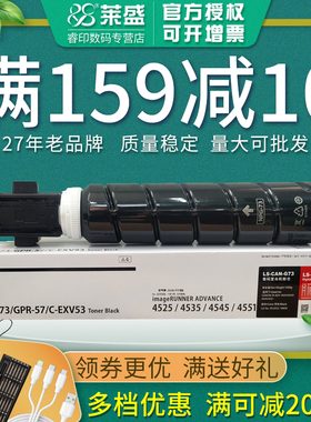 莱盛NPG-73粉盒 适用佳能iR-ADV4535 ADV4525墨粉iR-ADV4545复印机碳粉ADV4551 4525墨粉仓4535 g73粉盒
