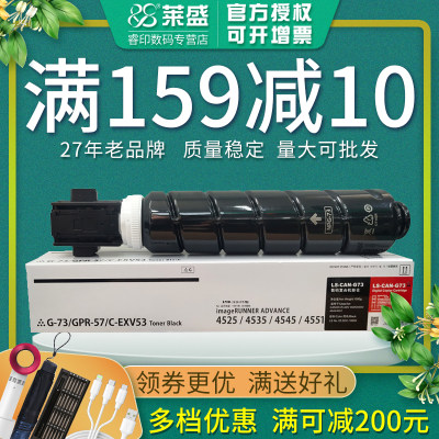 莱盛NPG-73粉盒 适用佳能iR-ADV4535 ADV4525墨粉iR-ADV4545复印机碳粉ADV4551 4525墨粉仓4535 g73粉盒