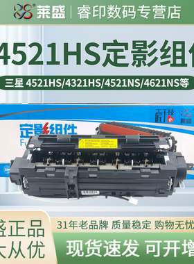 莱盛适用 三星4521HS加热组件 SCX-4821HN 4821HS 4321NS 4021S 4621NS 4621S 4650 4655 定影组件 定影器