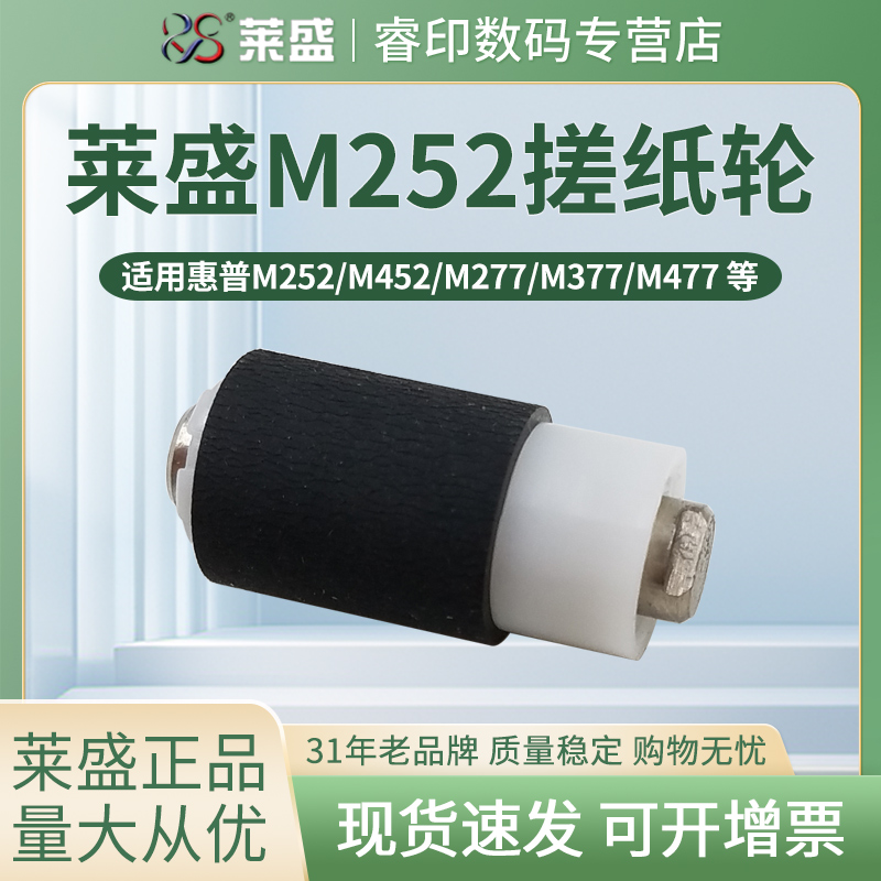 莱盛搓纸轮 适用佳能LBP651C分离轮LBP652 653 654 654分纸轮MF732Cdw 735 731 733 734 MF641 642 643 645Cx
