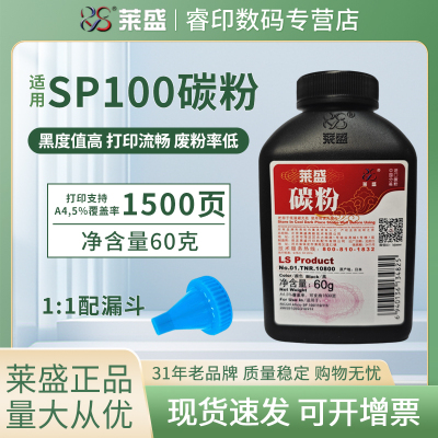 莱盛 适用理光SP3600sf碳粉3600dn 3610sf 4500C 4510dn/sf 6410 6420 6450 6400 6440 SP6430C 联想LJ6700DN