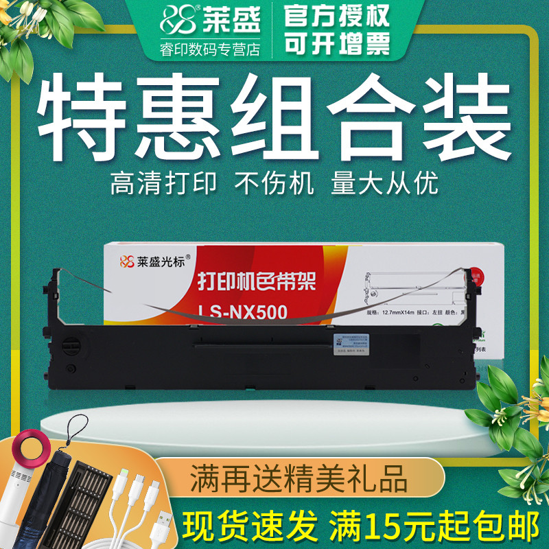 莱盛色带 适用实达NX500 BP650K 650KII 750K 760K CS24 中盈NX-500F 510 650 莱盛LS-114 113色带架 色带芯怎么看?