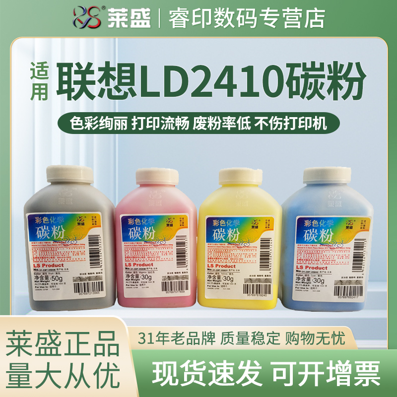 莱盛碳粉 适用联想CS2410dn CS3320dn LD2410 LD3020彩色墨粉CS2010DW CF2090DWA LD205 Lenovo打印机彩粉