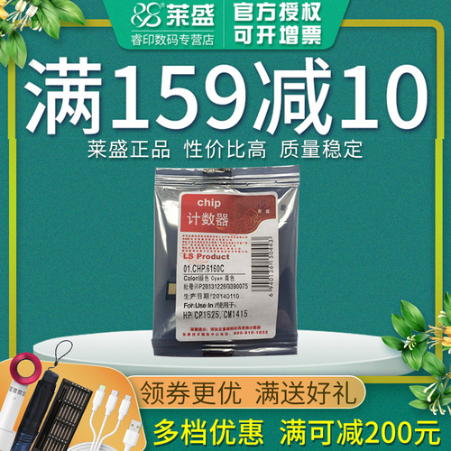 莱盛芯片适用惠普HP15251415