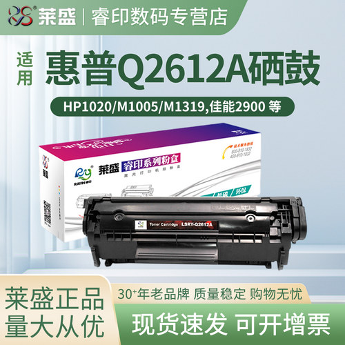 莱盛 易加粉12A硒鼓 适用惠普1020 M1005 1010 1018 2612A 1319 3050 3015 佳能2900 3000 11121打印机墨粉盒