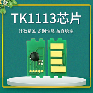 M1520h 1120MFP 1020MFP 1125MFP M1025PN 1025D 墨粉盒芯片 1060DN FS1040 TK1123计数芯片 适用京瓷TK1113