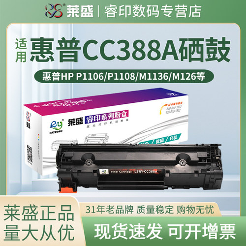 莱盛粉盒惠普墨盒硒鼓