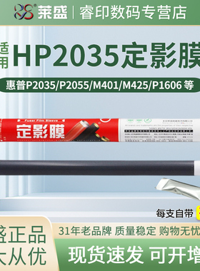 莱盛 适用佳能 LBP6200 6200d 6230 6300 6018 MF3010 3018 3100 3150 定影膜 惠普HP1536 HP1106 1108 1213