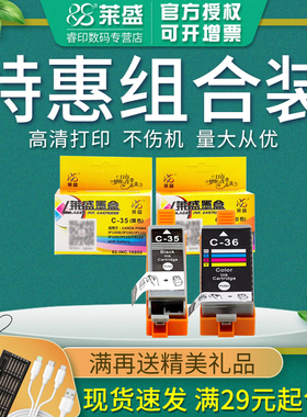 莱盛C-35/C-36墨盒 适用佳能CANON PIXMA IP100 IP110 TR150 mini260 320 C35 C36 PGI35BK黑色 CLI36C彩色