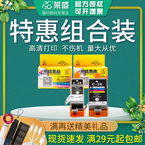 莱盛C-35/C-36墨盒适用佳能