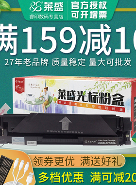 莱盛光标LSGB-CF500A硒鼓 适用惠普M254dw M254nw M280 M281FDW 281FDN M284FDN HP202A彩鼓CF501A 502A 503A