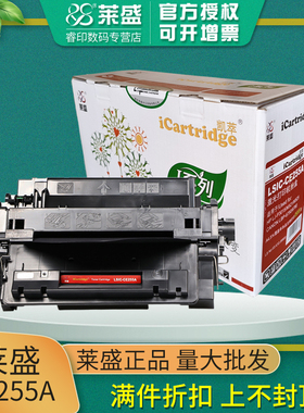 莱盛 适用惠普P3015硒鼓HP55A M521dn/dw P3015dn/n/x m525dn/c/f CE255A佳能mf515dw LBP6780x 6750dn墨粉盒