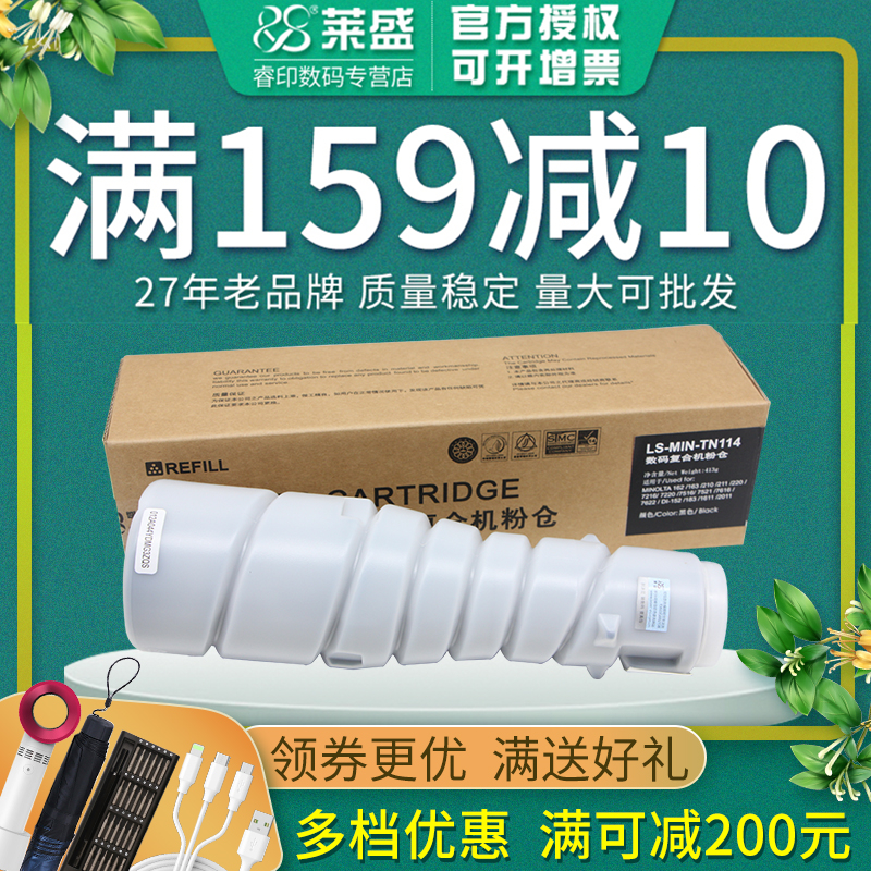 莱盛适用柯尼卡美能达TN114粉盒Bizhub 162 163 210 211 220 7516 7616 7622 DI152 183 1611 2011复印机粉仓