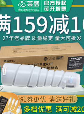 莱盛适用柯尼卡美能达TN114粉盒Bizhub 162 163 210 211 220 7516 7616 7622 DI152 183 1611 2011复印机粉仓
