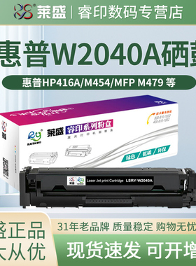 莱盛 适用惠普W2040A硒鼓hp416A粉盒M454dn m454dw打印机m454nw M479fdw一体机M479fnw M479fdw 硒鼓