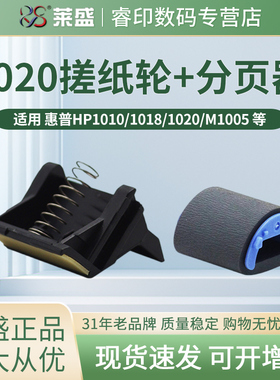 莱盛搓纸轮 适用惠普HP1010 1020分页器1020plus M1005 1018 1015 1012 3030 3020 佳能LBP2900 3000 进纸轮