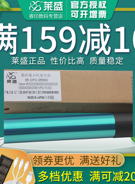 莱盛适用 佳能IR2522鼓芯2520 2525I 2530I 2535I 2545 iR4025 4035 4045 4051 感光鼓芯 NPG-51 g51 G50