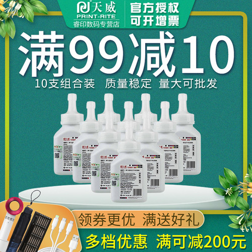【十瓶装】天威碳粉适用惠普q2612A hp1010 1020 1015 1018  m1005 M1319 12a 佳能LBP2900 3000 L11121E墨粉