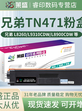 莱盛TN-471易加粉 适用兄弟HL-L8260CdW粉盒 L9310CdW L8360彩色激光打印机墨粉 MFC-L8900CDW 硒鼓