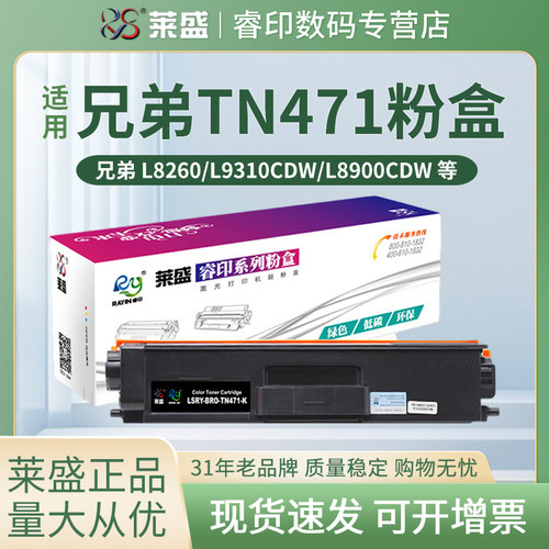 莱盛tn-471易加粉适用彩色激光