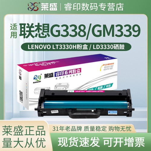 莱盛 适用联想G338DNS粉盒GM339DNS硒鼓LT3330H打印机墨盒LD3330硒鼓碳粉盒Lenovo G338激光打印机墨粉盒