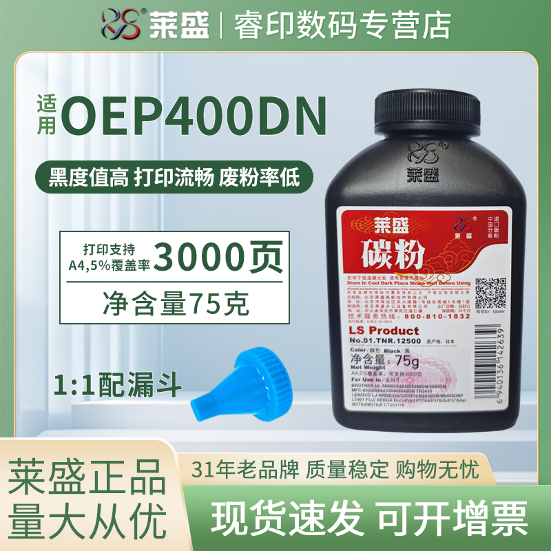 莱盛正品 加黑型碳粉 黑度高 打印流畅