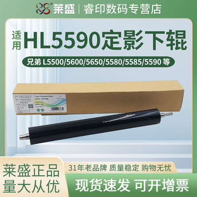 莱盛 适用联想LJ4000D定影下辊U5000DN M8950DNF M8650DN 兄弟MFC-L5700 L5900 L6900 HL-L6200 L5000D L6400