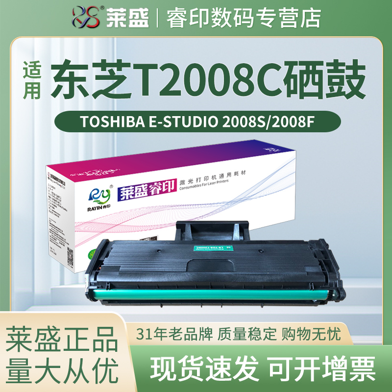 适用东芝硒鼓莱盛打印机墨盒